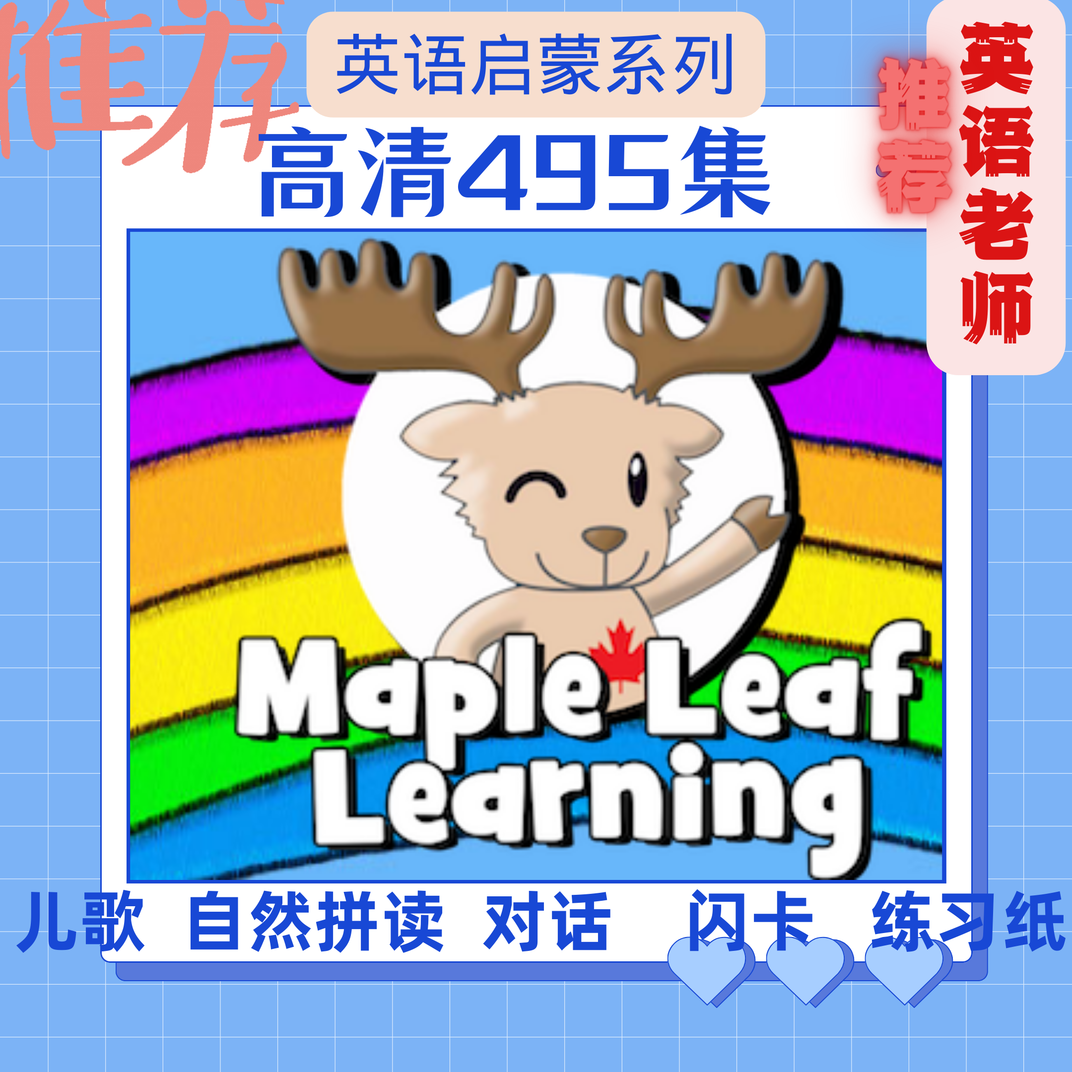 maple leaf英文儿歌自然拼读句型学习课堂练习英文自学