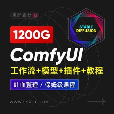 ComfyUI安装包工作流AI实时绘画AnimiateDiff自学教.程零基础课.
