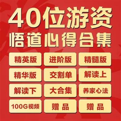 43位著名游资悟道心得交割单游资语录游资心法炒股养C家心法炒股