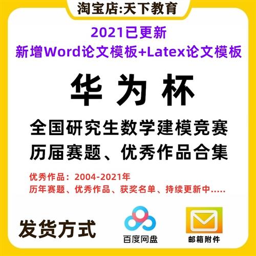 第十八届华为杯全国O研究生数学建模竞赛历届赛题优秀建模作品