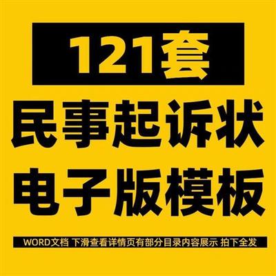 法院诉讼诉状书民事起诉状交通事故责a任劳务纠纷欠款欠钱不还模