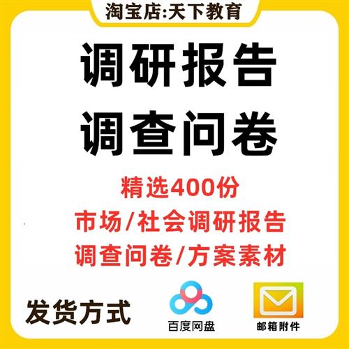 大学生毕业社会市场调查调研报告问卷r范文模板参观假期支教基层