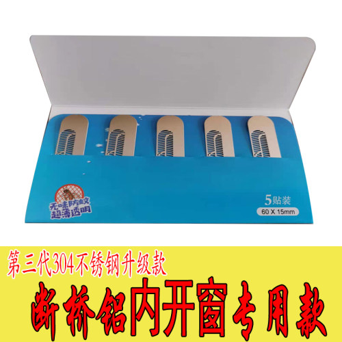 不锈钢防蚊贴门窗排水孔防虫自粘