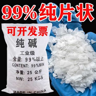 99%片状工业纯碱50斤厨房强力去轻油污水处理用药养殖场消毒碱片