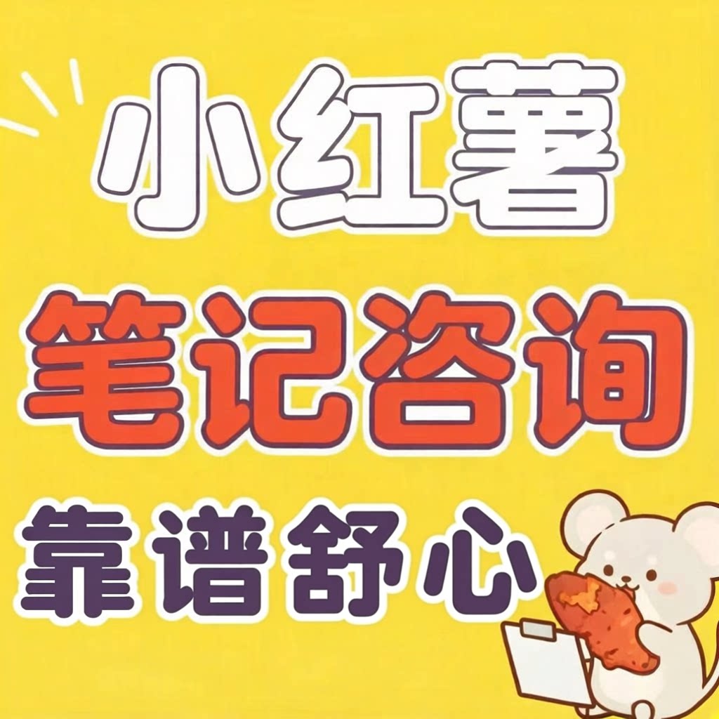 小红xhs书流媒体推送小红薯笔记优化薯币充值官方内容推送设计图片