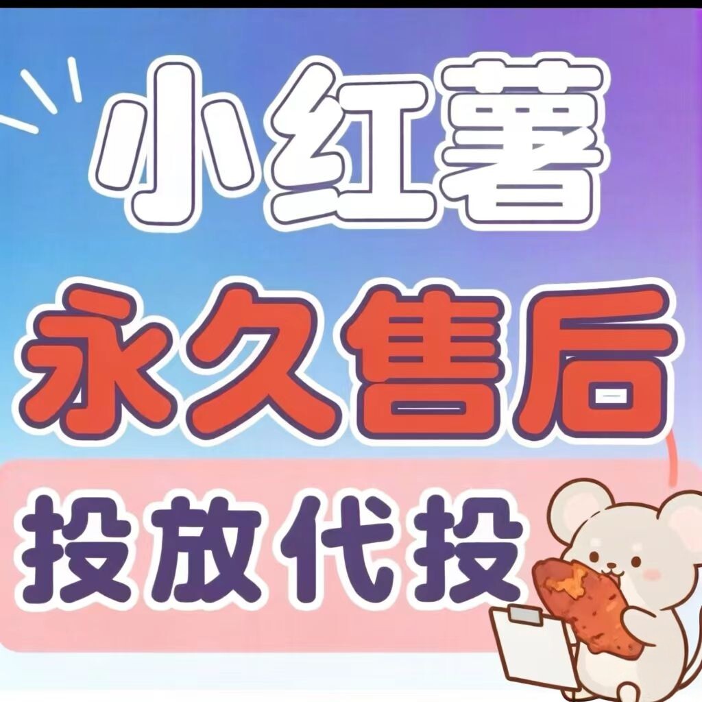 小红xhs书流媒体推送小红薯笔记优化薯币充值官方推送设计素材图片