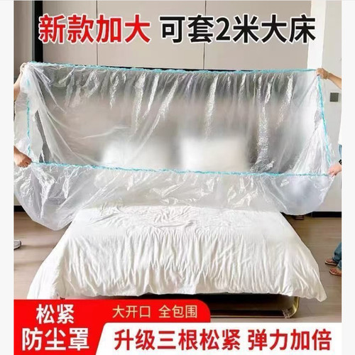 新升级一次性松紧防尘盖布大开口