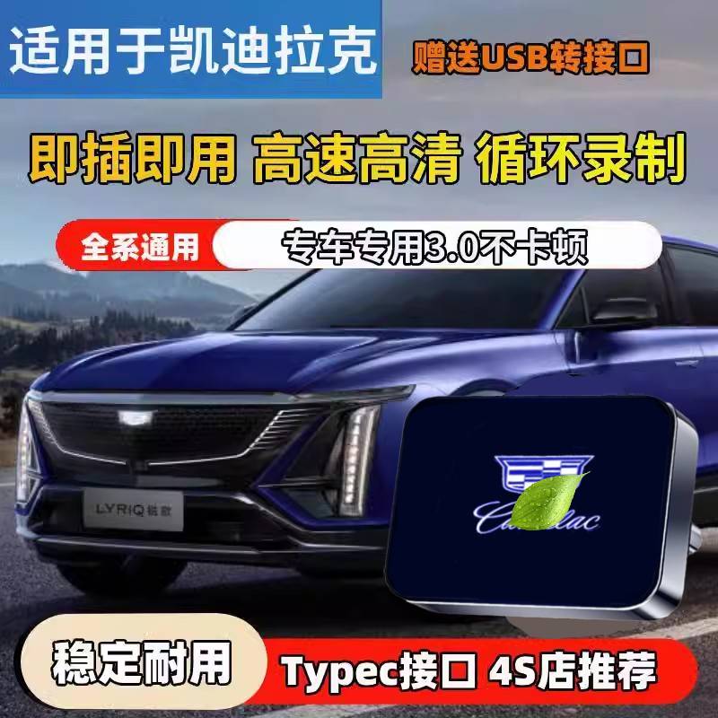 2024款凯迪拉克IQ傲歌行车记录仪U盘64g傲哥全景影像U盘FAT32格式