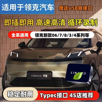 适用领克哨兵模式U盘领克Z10/07/08/09/Z20高速type-c3.0专用优盘