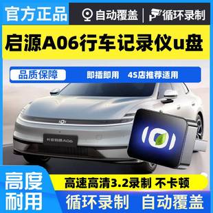 U盘哨塔车载优盘汽车用品配件改装 适用新26款 长安启源A06哨兵模式