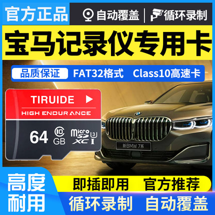 宝马行车记录仪存储卡3系5系7系x5x4x3x2x1i3内存卡车载储存sd卡