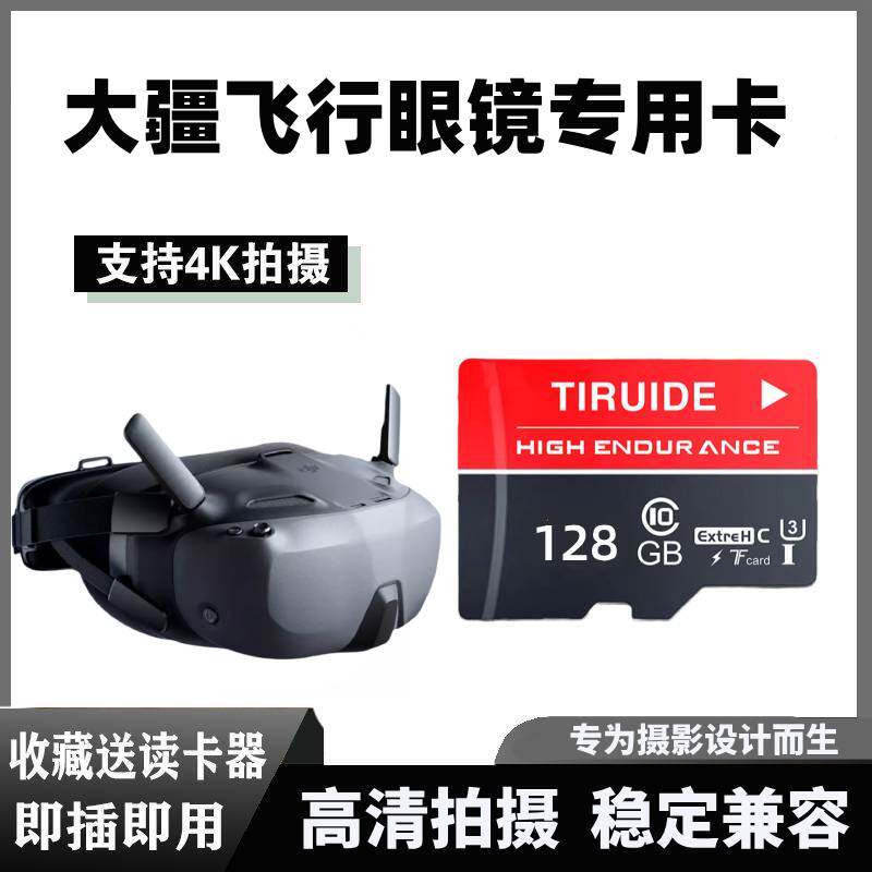 DJI大疆飞行眼镜内存卡Neo/Avata/goggles配件无人机内存sd卡256g