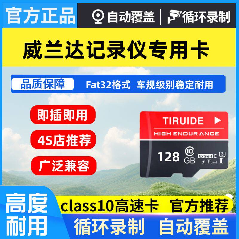 威兰达行车记录仪专用内存卡新款丰田存储卡Class10高速TF卡sd卡
