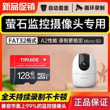 海康萤石监控摄像头内存专用卡128g卡TF高速储存卡C6C C2C C3W云台FAT32格式智能摄像机通用内存储Micro sd卡