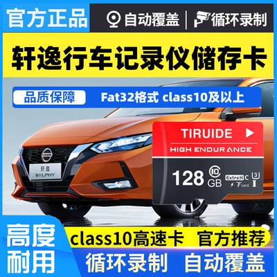 日产14代轩逸行车记录仪内存卡原厂经典24/23新款创见C10储存tf卡