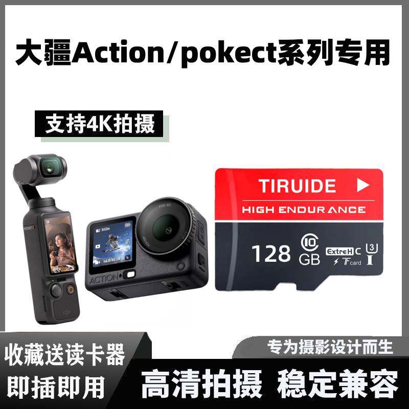 适用大疆Action6/5pro/4高速储存卡Pocket3/2全景360运动相机内存