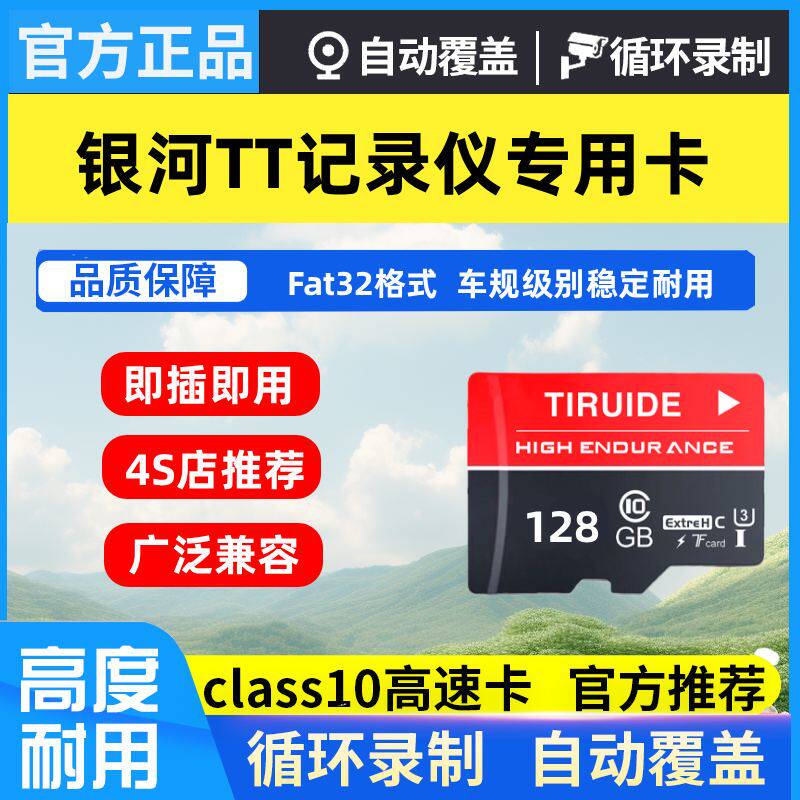 适用2026款吉利银河TT专用行车记录仪TF内存卡储存卡哨兵模式高速