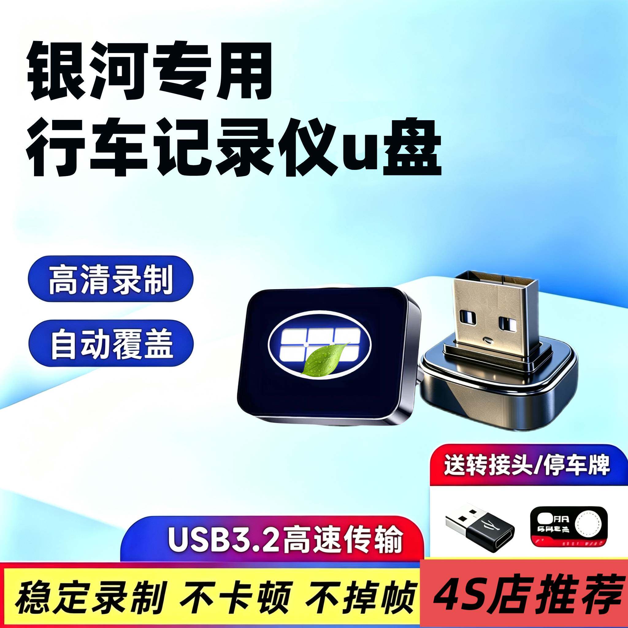 专用于吉利银河a7l6l7e5星舰7星耀6/8哨兵模式u盘车规级优盘监控