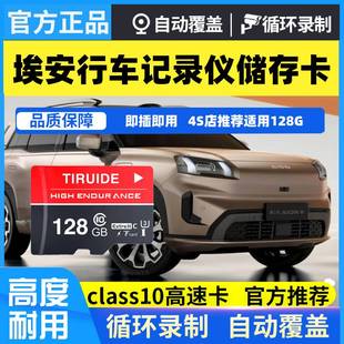 埃安V行车记录仪存储卡第二代埃安V霸王龙专用内存卡高速sd卡TF卡