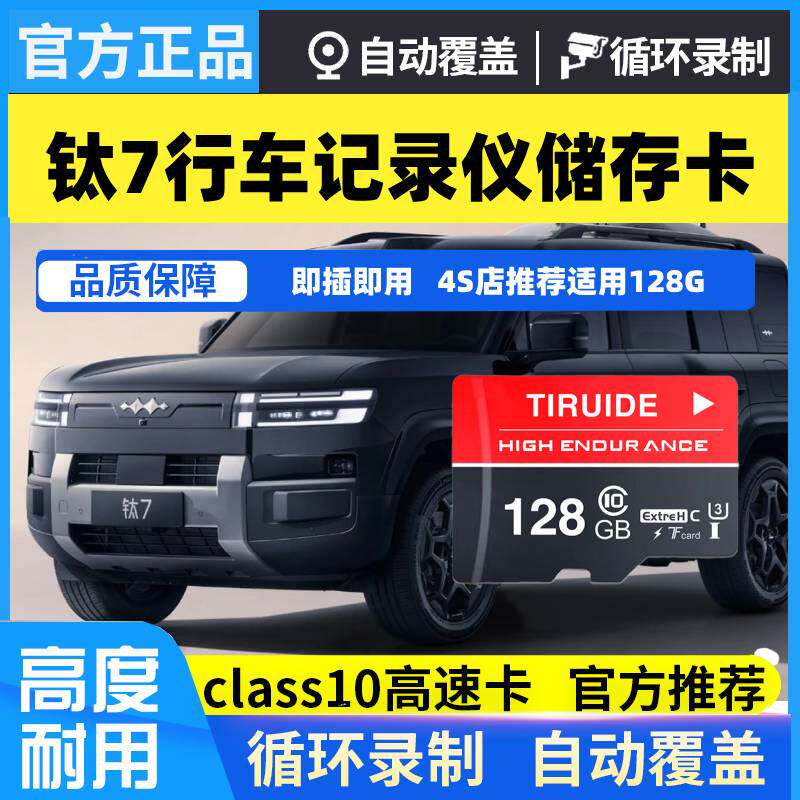 方程豹钛7行车记录仪专用内存卡钛7专用高速U3存储卡CLASS10TF卡