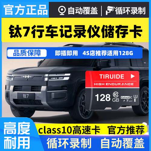 方程豹钛7行车记录仪专用内存卡钛7专用高速U3存储卡CLASS10TF卡