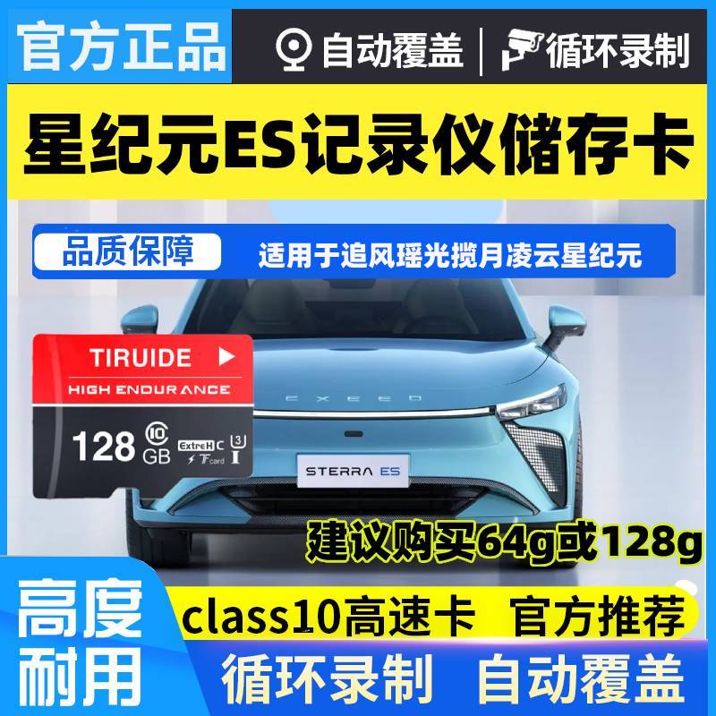 FAT32格式 class10高速，广泛兼容99%记录仪