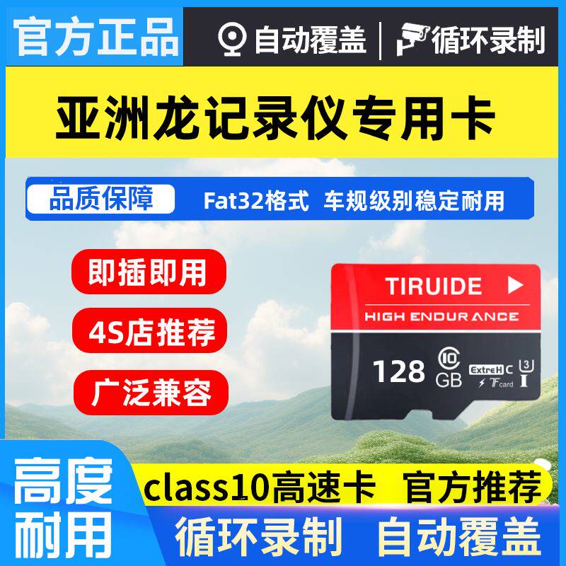 亚洲龙行车记录仪专用高速内存卡丰田新款全系适配高清存储tf卡sd