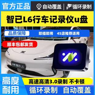 适用2025款 专用优盘25配件Typec 智己L6行车记录仪U盘汽车哨兵模式