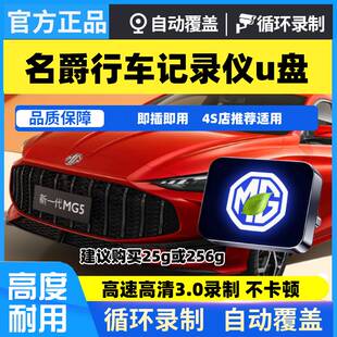 适用25款名爵5行车记录仪U盘MG5专用高速u盘车载存储优盘usb3.0