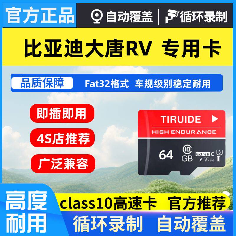适用26款比亚迪大唐ev行车记录仪内存卡车载tf储存卡高写速配件