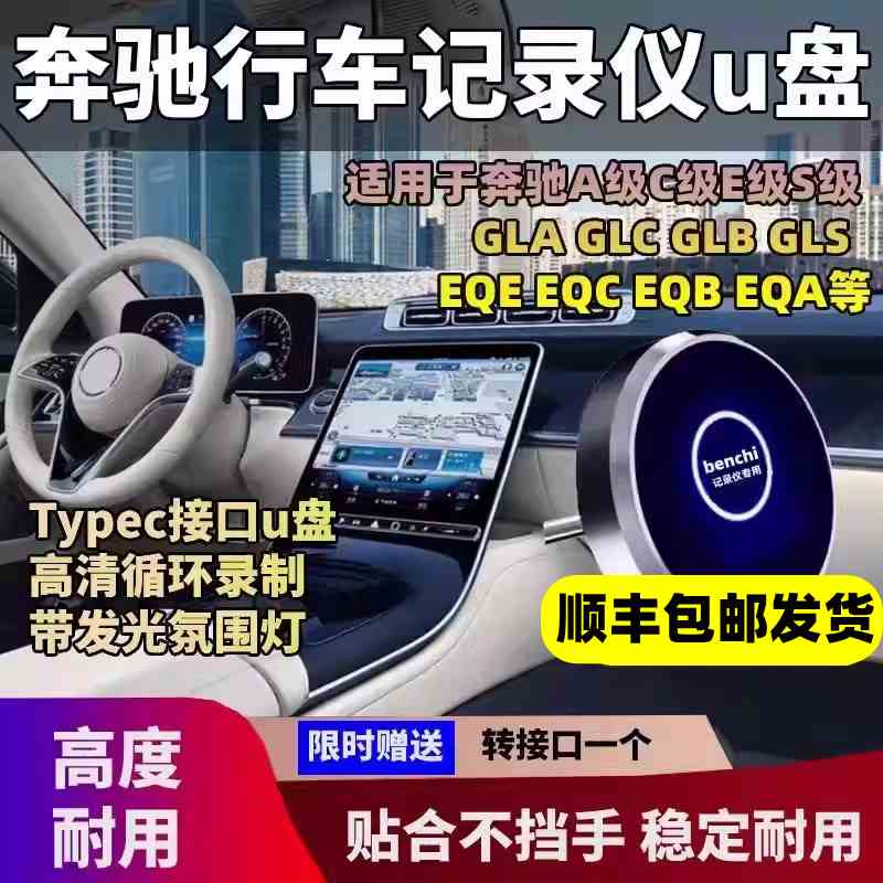 适用奔驰专用行车记录仪U盘新25款GLC300LC260L/E300/GLS/EQE优盘