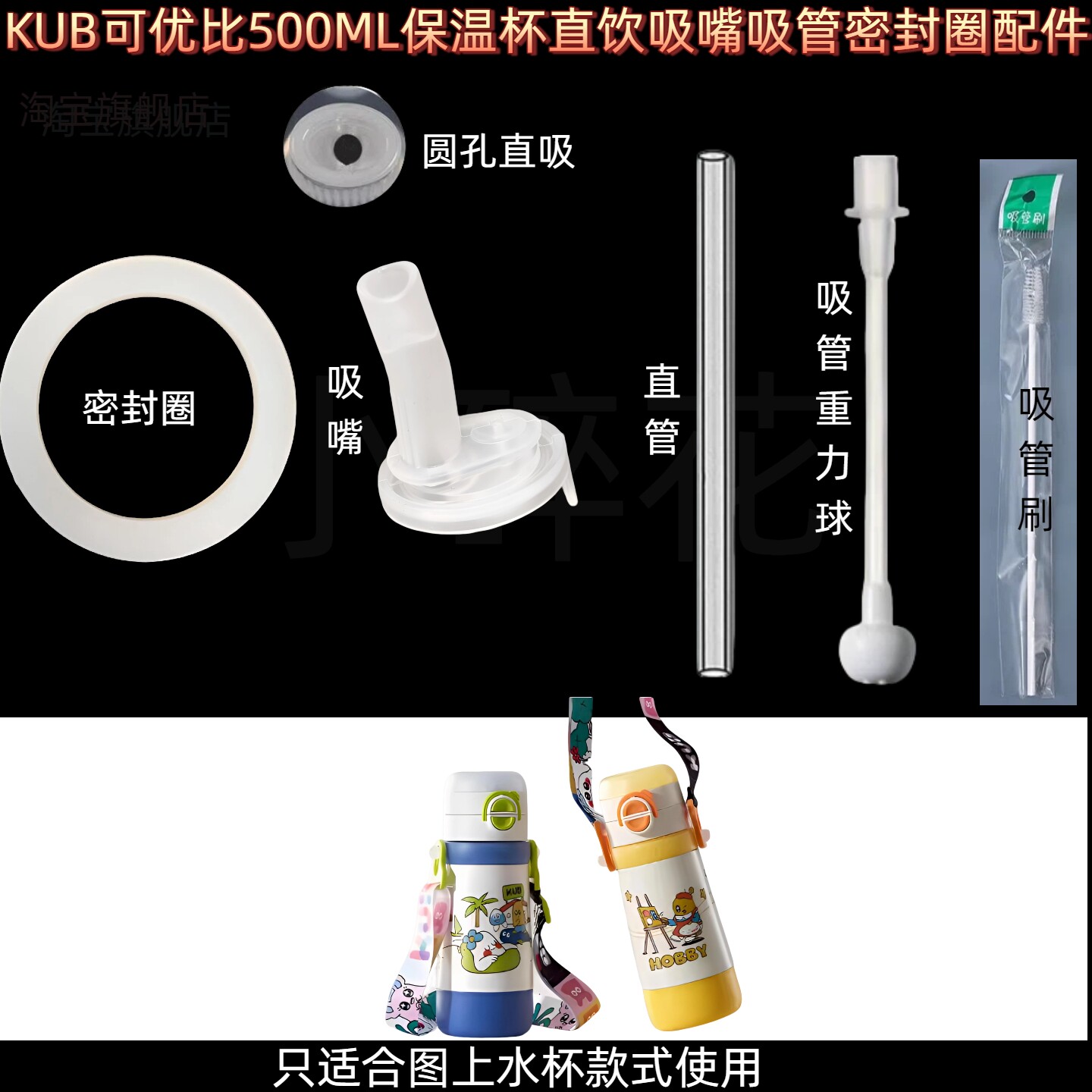 可优比保温杯吸嘴配件防呛直饮图片