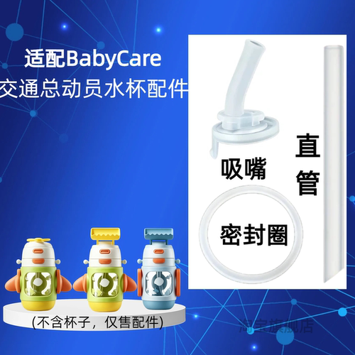 适配babycare水杯重力球吸嘴