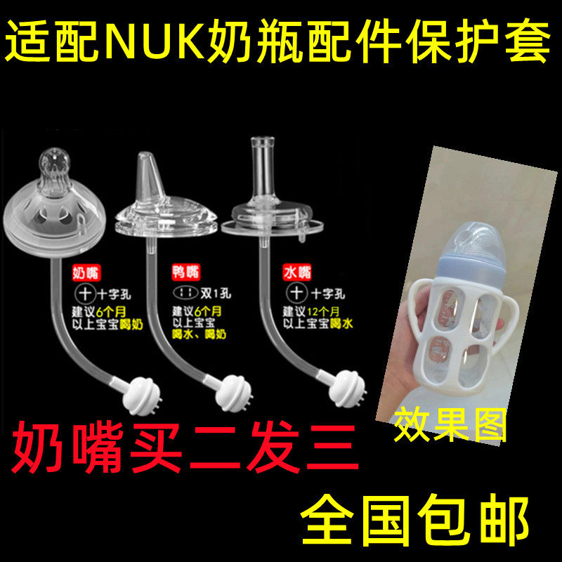 适配NUK宽口玻璃硅胶套防摔保护套鸭嘴奶嘴吸管嘴重力球奶瓶通用