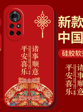 适用华为nova8手机壳nove8pro曲面屏navo8se活力版novo新款n8pro全包note防摔n0va后por保护套男女外壳中国风