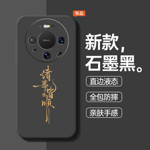 适用华为Mate80系列手机壳