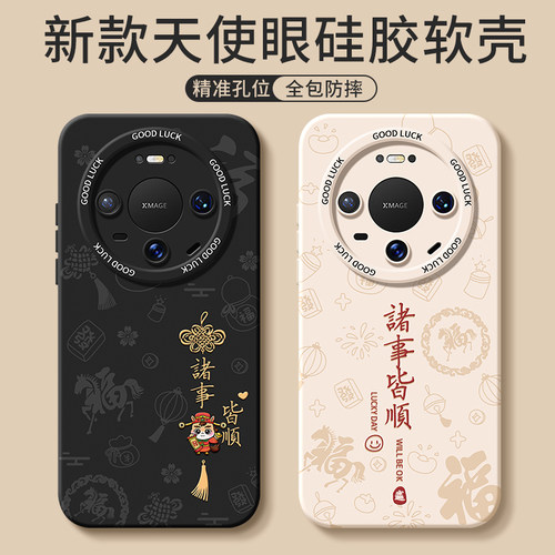 适用华为Mate80系列新款手机壳