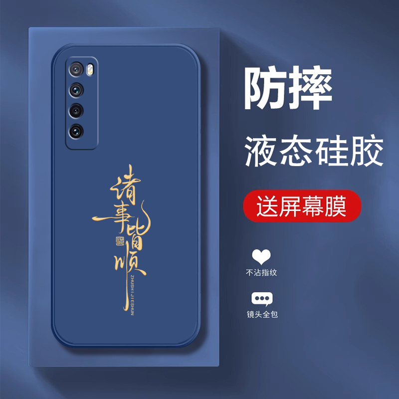适用华为Nova7系列新款手机壳