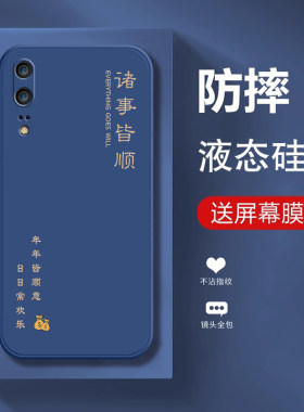 适用华为P20/P20pro液态硅手机壳