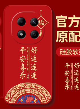 适用红米Note15Pro手机壳Redmi小米RedmiNote15新款n0te15pro+十加保护套noto155G软全包防摔男女外壳中国风