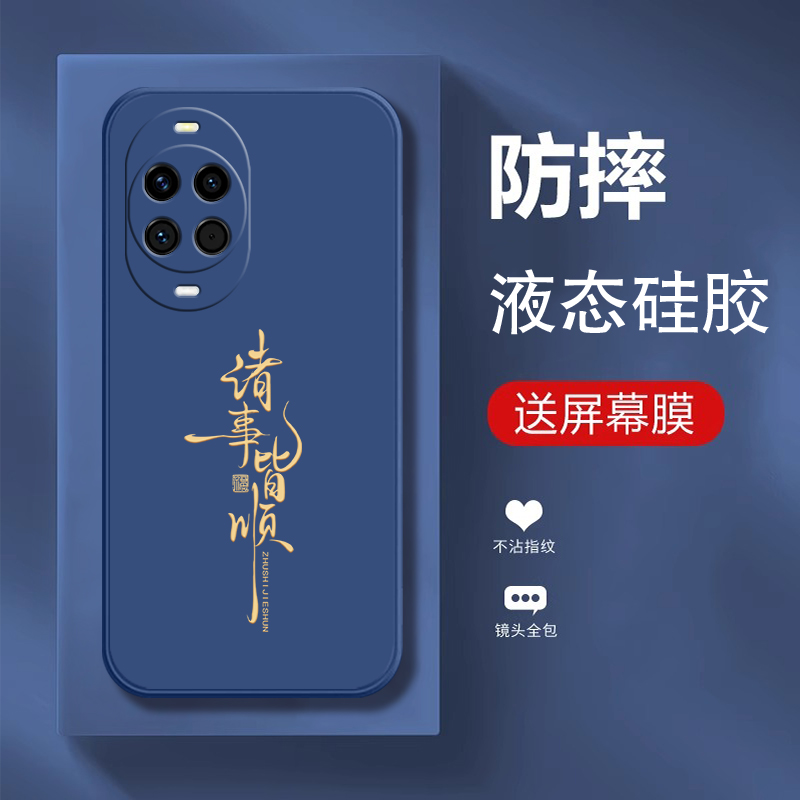 诸事皆顺适用华为nova14手机壳