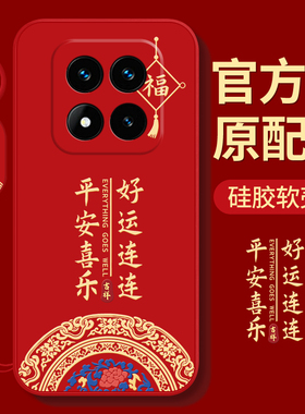 适用红米note14pro+十手机壳Redmi小米Redminote14曲面屏nont145G加保护套noto新款全包5G防摔软外壳男女国潮