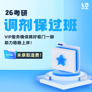 经验超市26考研调剂协议录取班