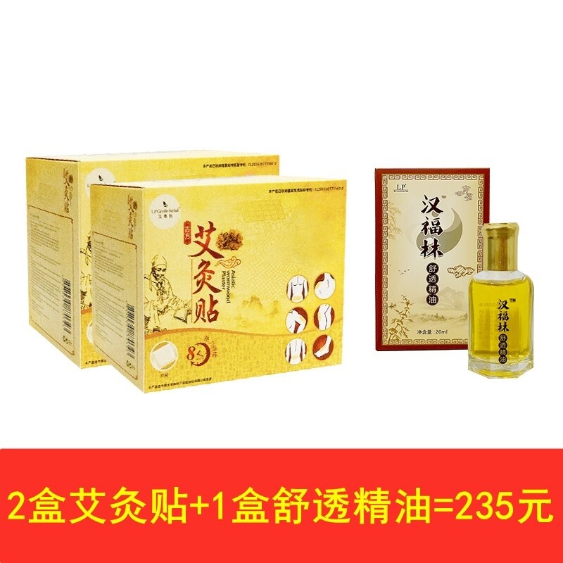 2盒艾奥比艾灸贴+1盒汉福林舒透精油（新版太极灸）全身艾灸搭配