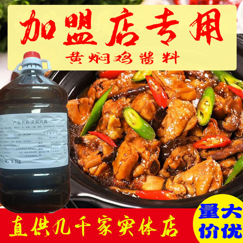 黄焖鸡酱料商用味府大东黄焖酱汁加盟店秘制配方开店专用酱调料汁