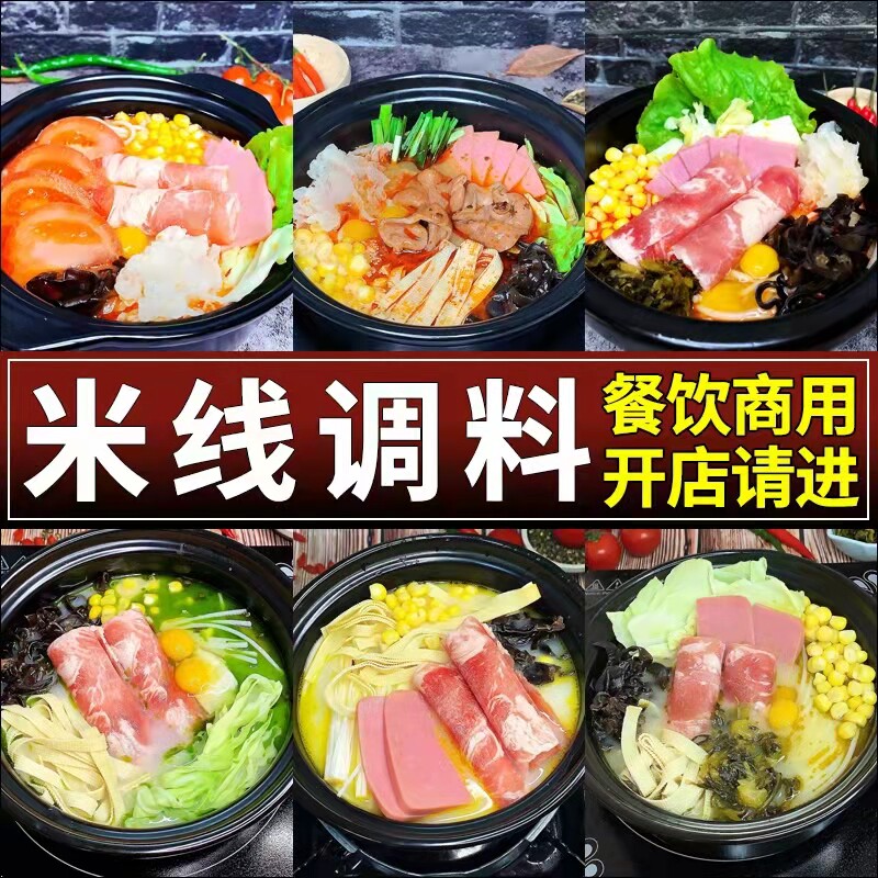 云南过桥米线调料开店商用料包秘制砂锅米线店专用底料配方酱料包