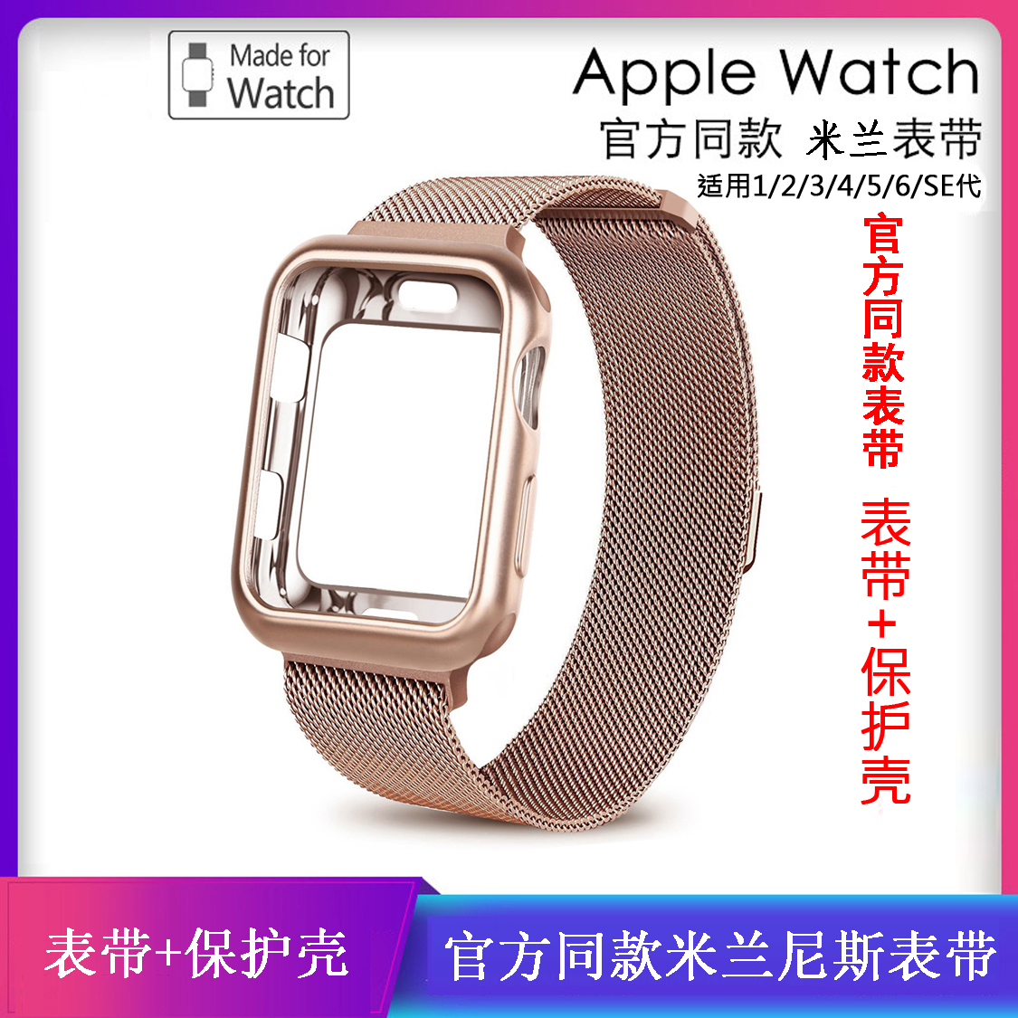 适用applewatch7苹果手表表带6SE米兰尼斯金属硅胶软壳保护壳创意 智能设备 智能手表手环表带/腕带 原图主图