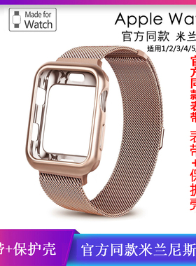 适用applewatch7苹果手表表带6SE米兰尼斯金属硅胶软壳保护壳创意