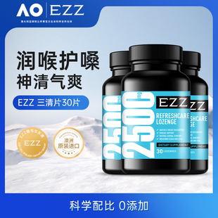 EZZ三清片舒缓喉咙润嗓麦卢卡蜂蜜润喉糖单颗30片/瓶*3瓶代购
