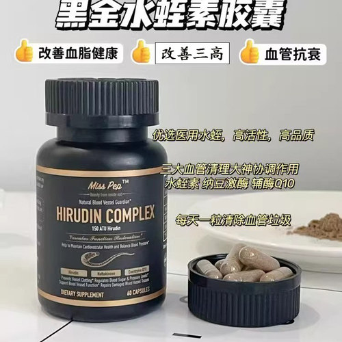 朱茵同款水蛭素血液健康守护者